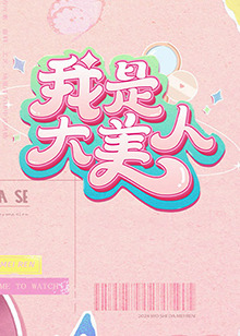 恶名